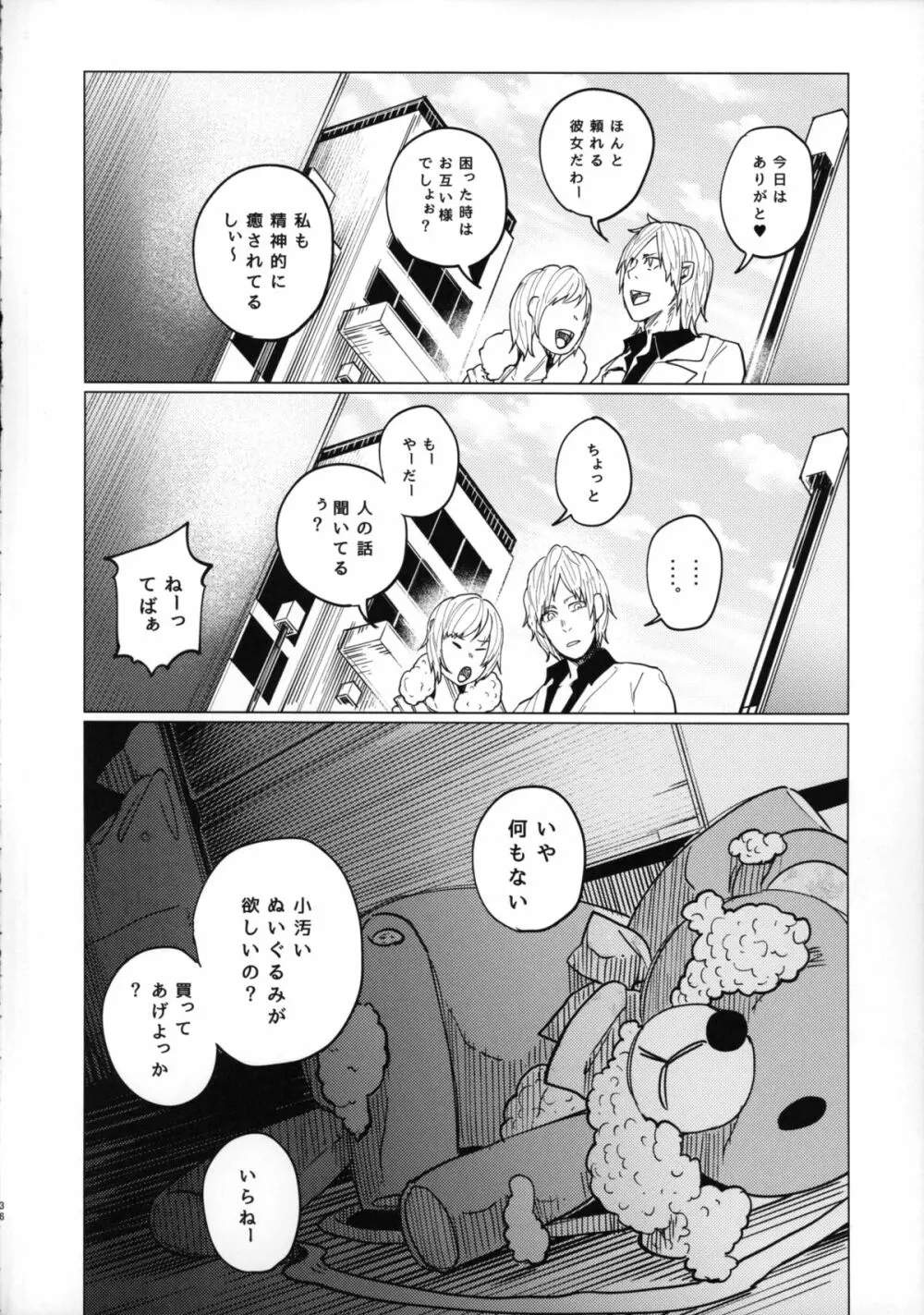 メンヘラホス狂ボコボコりんっ！ - page37