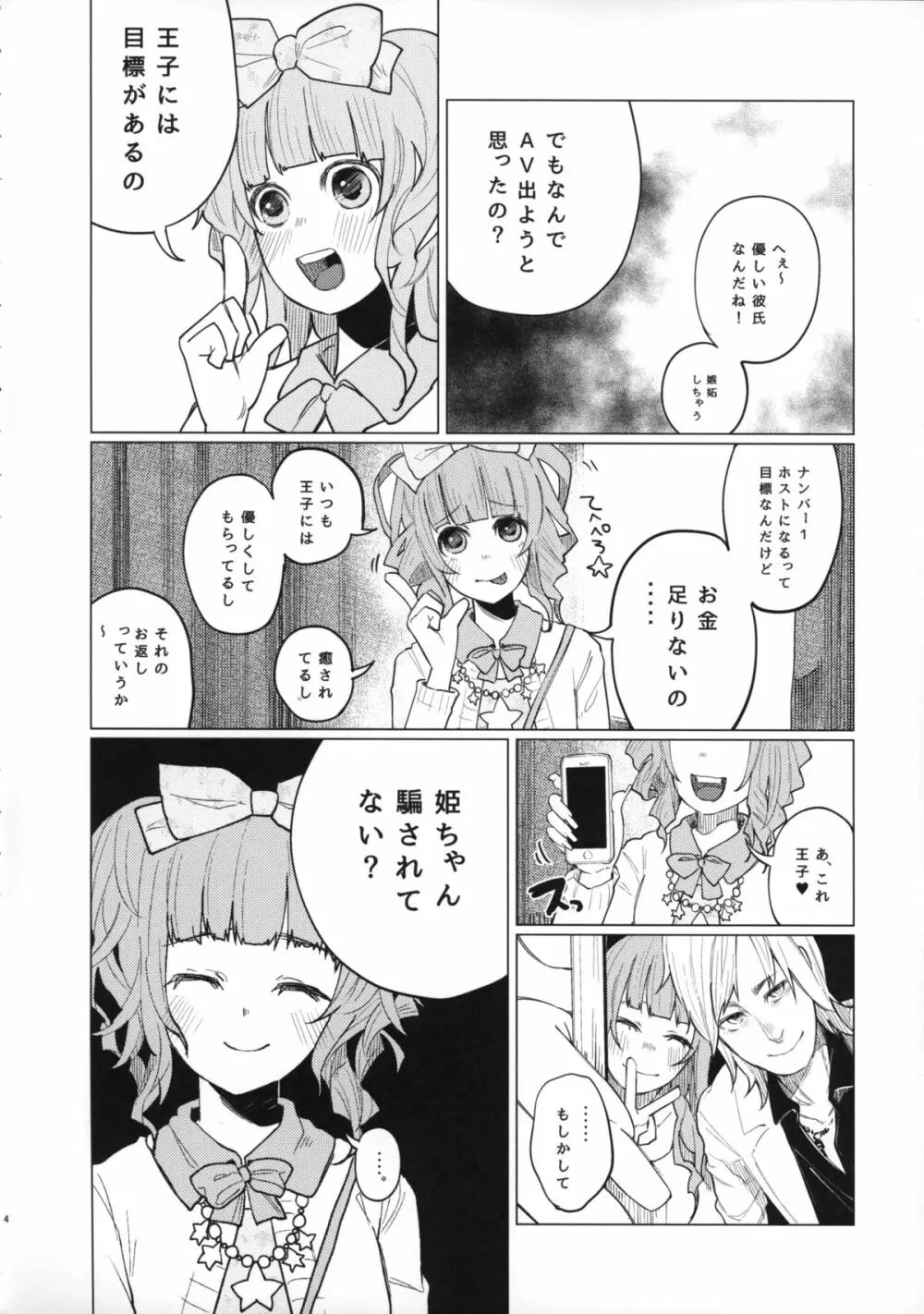 メンヘラホス狂ボコボコりんっ！ - page4