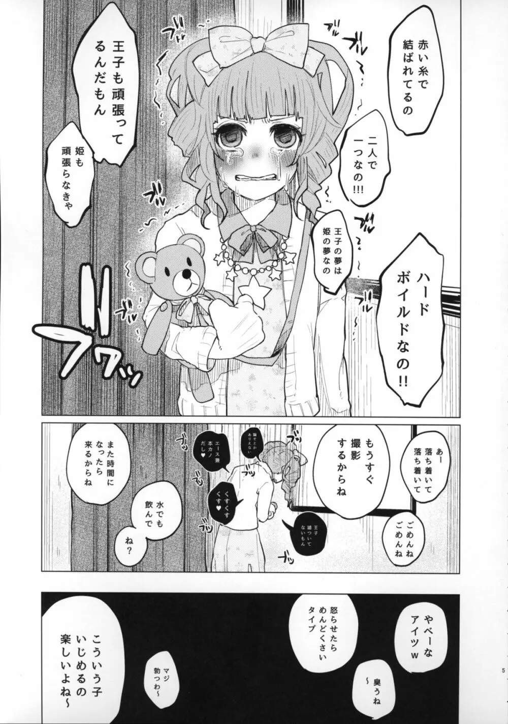 メンヘラホス狂ボコボコりんっ！ - page5