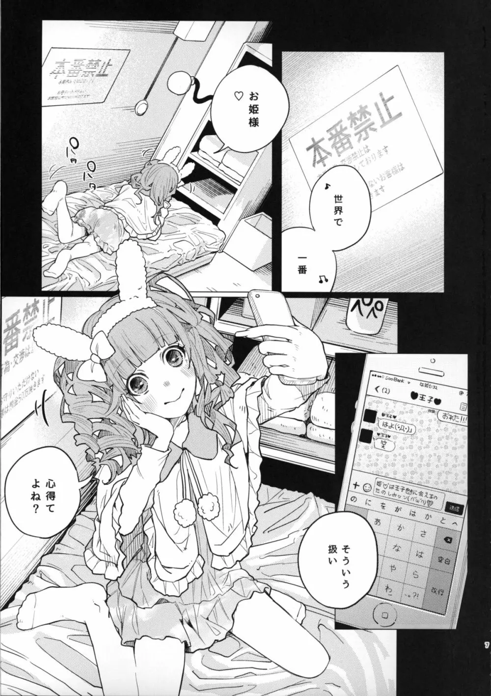 メンヘラホス狂ボコボコりんっ！ - page7