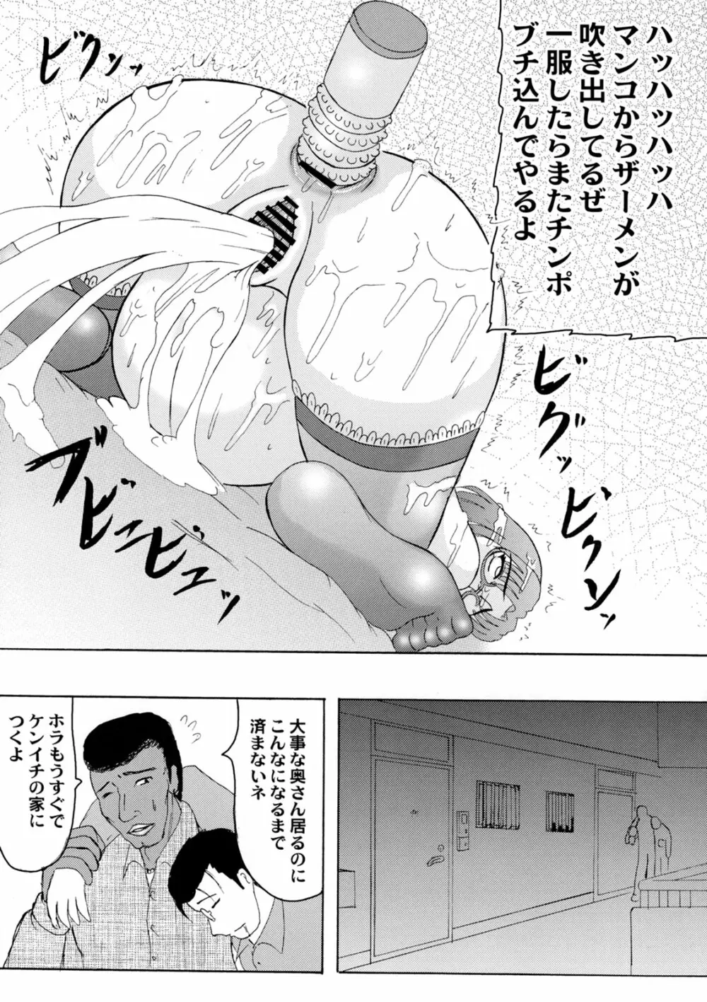 堕落妊婦妻 2 - page22