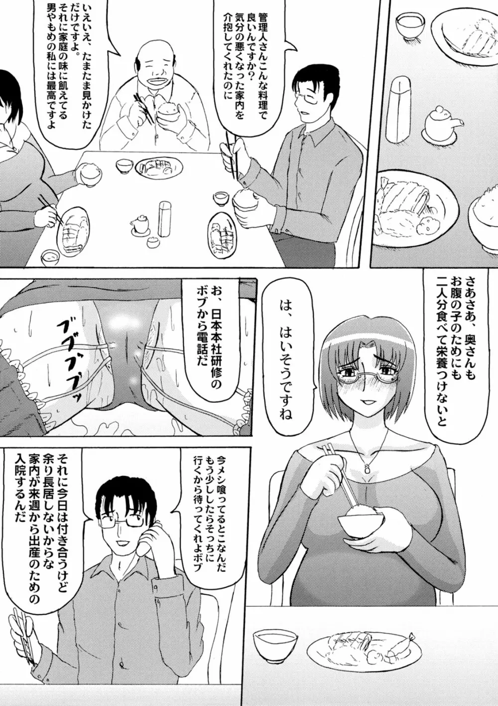 堕落妊婦妻 2 - page4