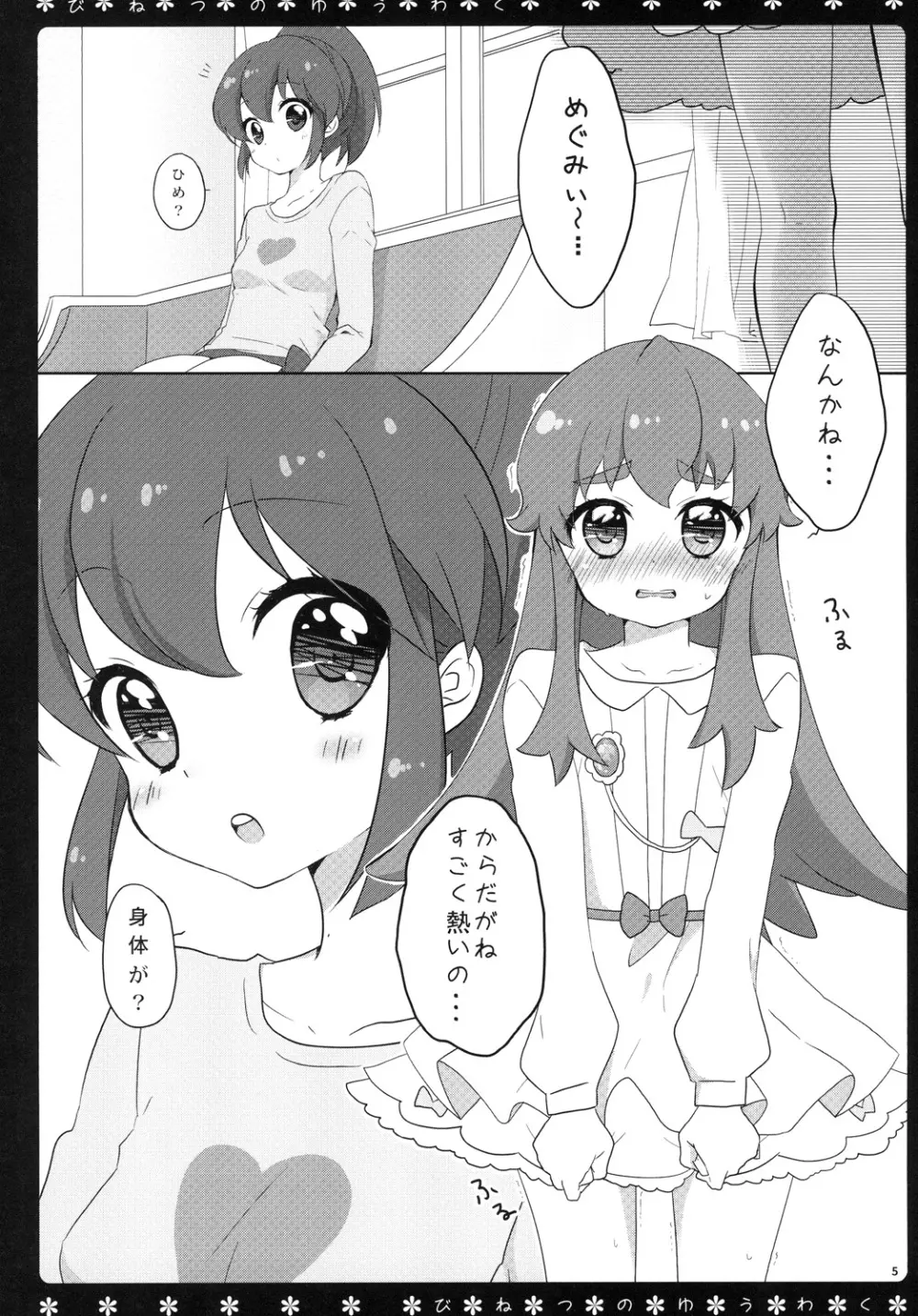 びねつのゆうわく - page4