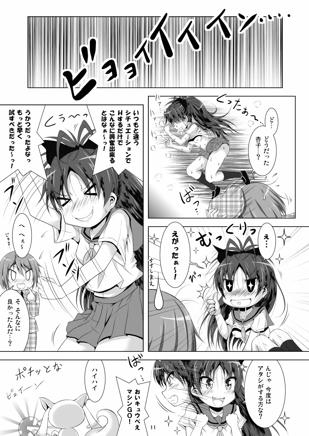 ファイナルあんさやー2 - page11