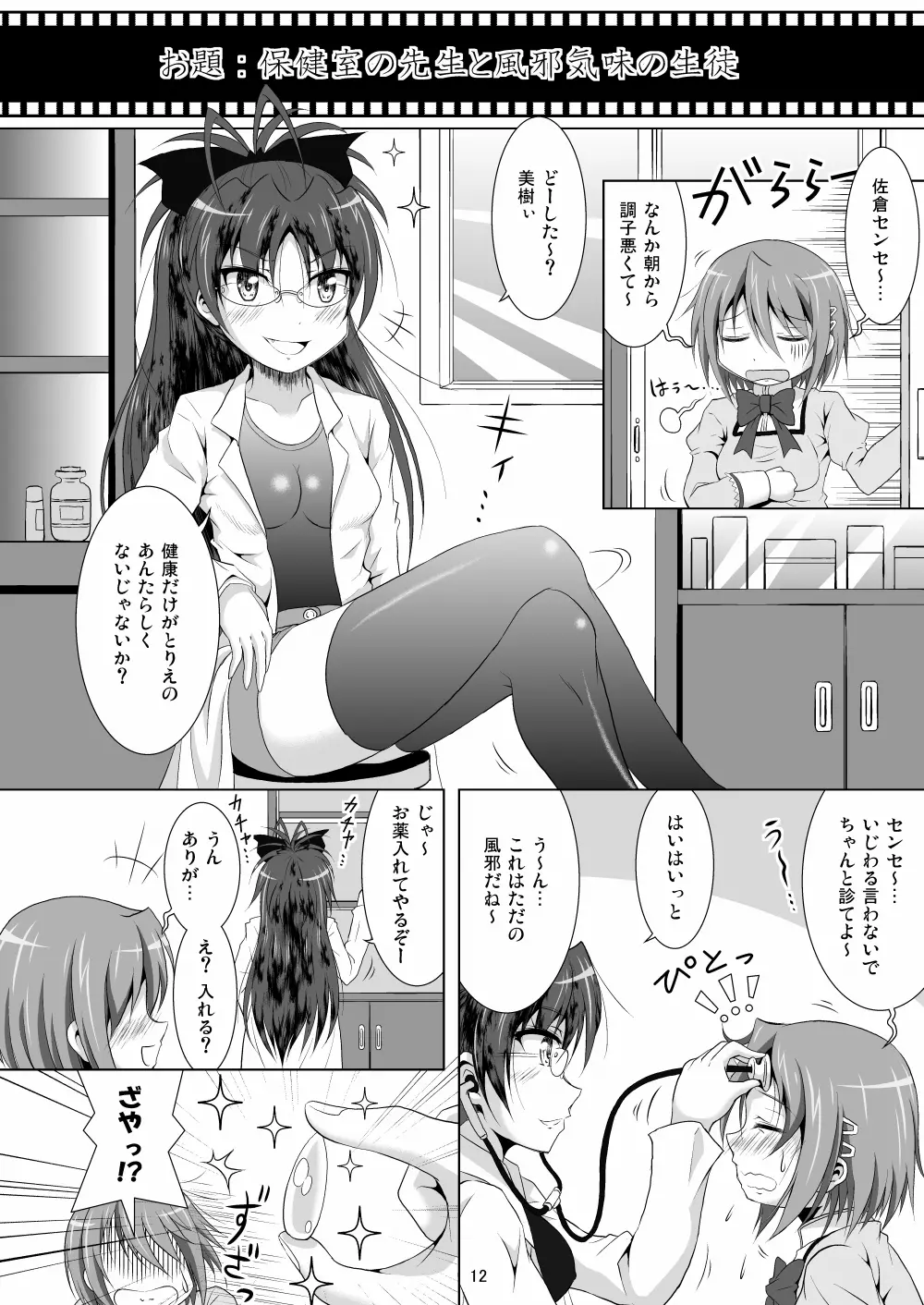 ファイナルあんさやー2 - page12