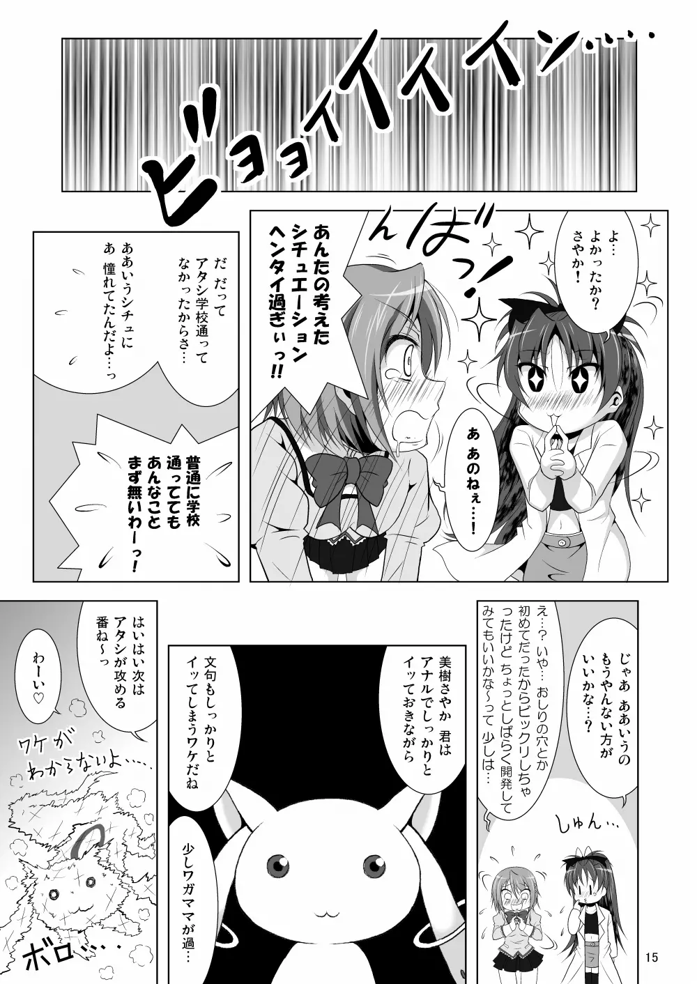 ファイナルあんさやー2 - page15