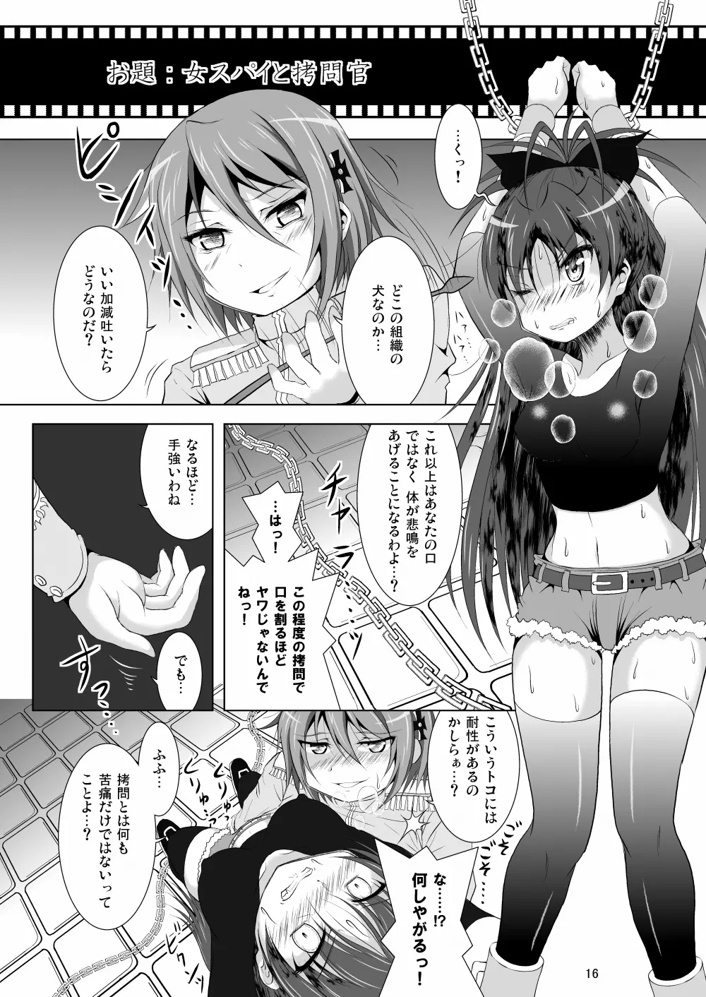 ファイナルあんさやー2 - page16