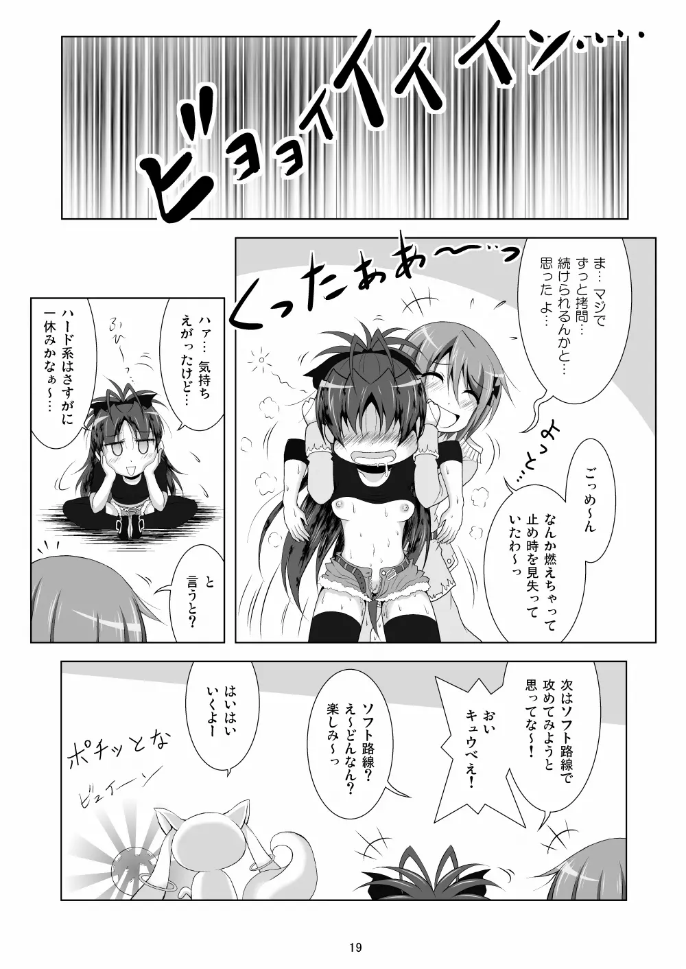 ファイナルあんさやー2 - page19