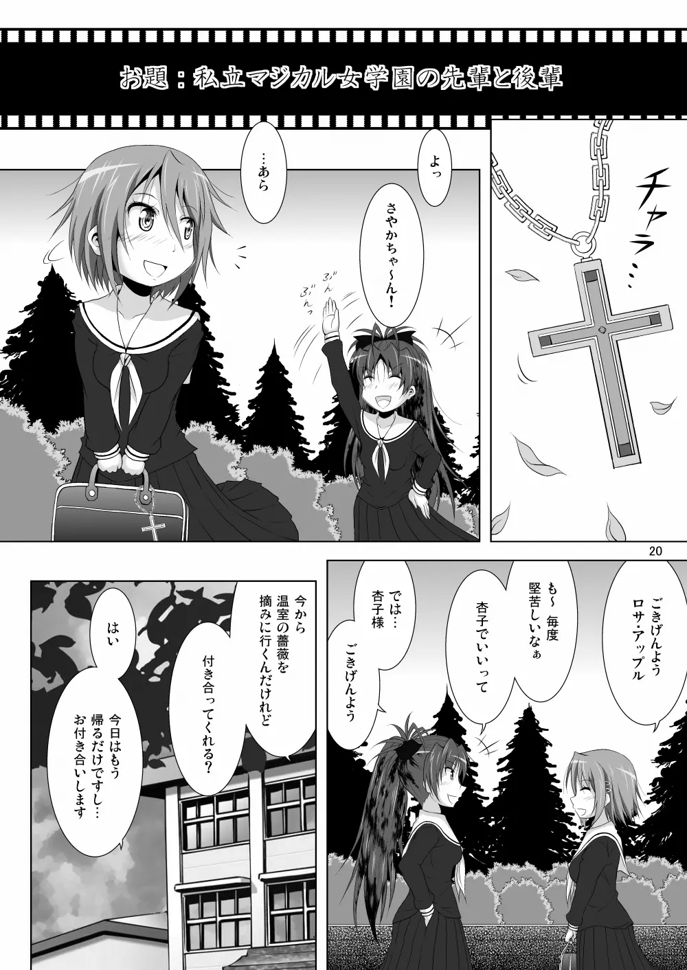 ファイナルあんさやー2 - page20