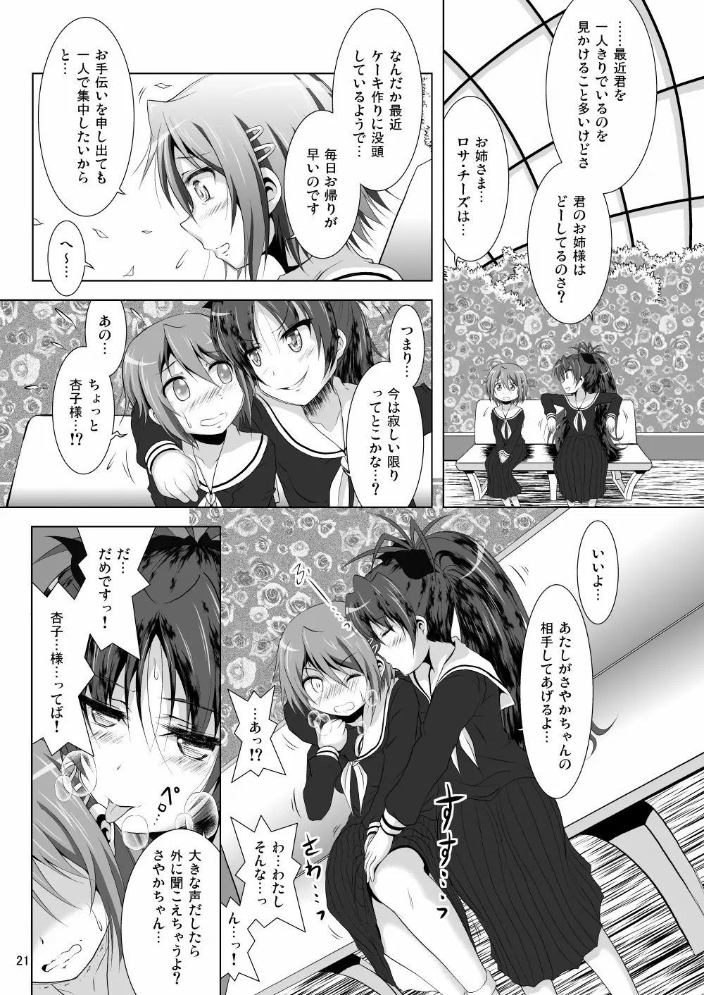 ファイナルあんさやー2 - page21