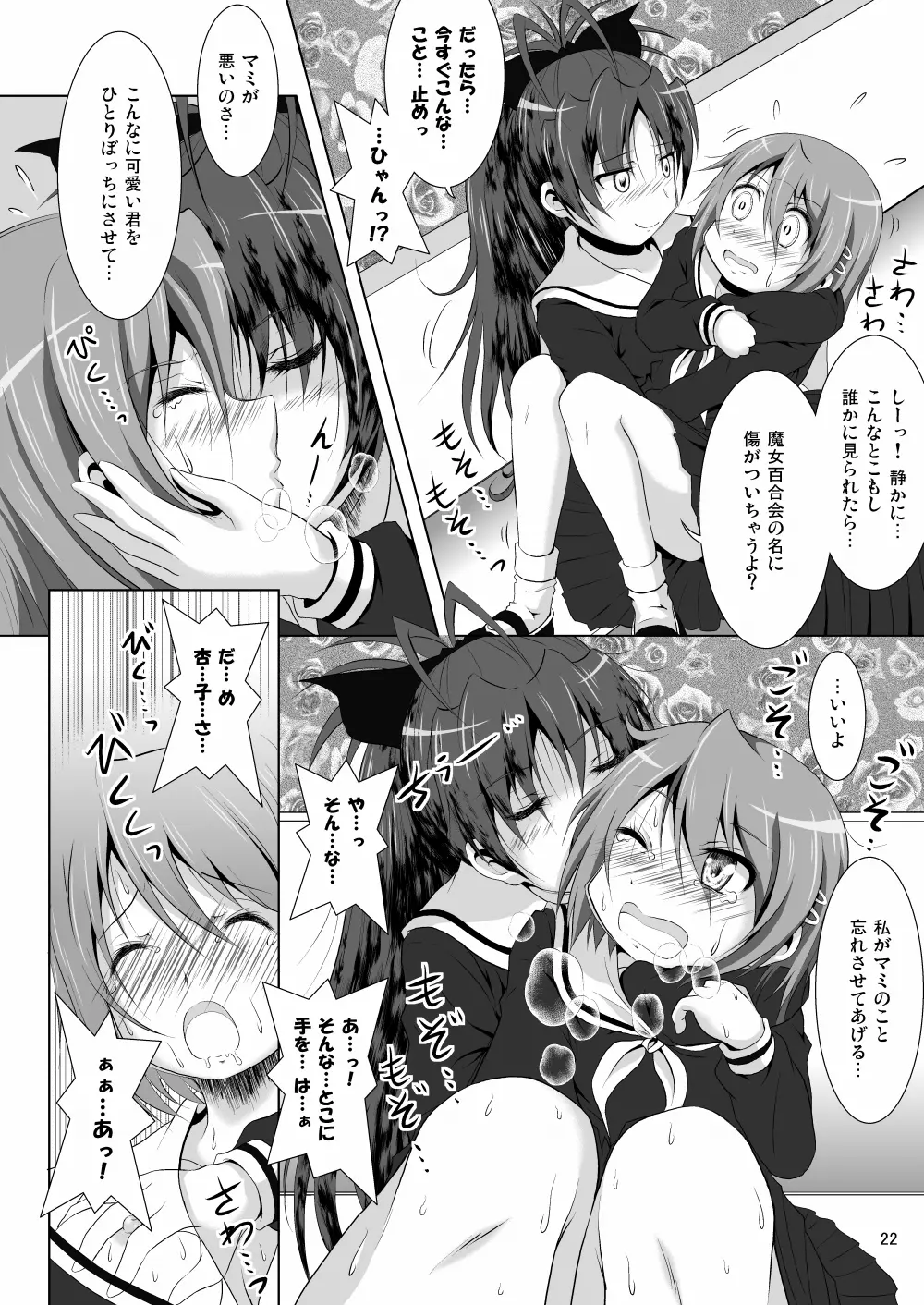 ファイナルあんさやー2 - page22