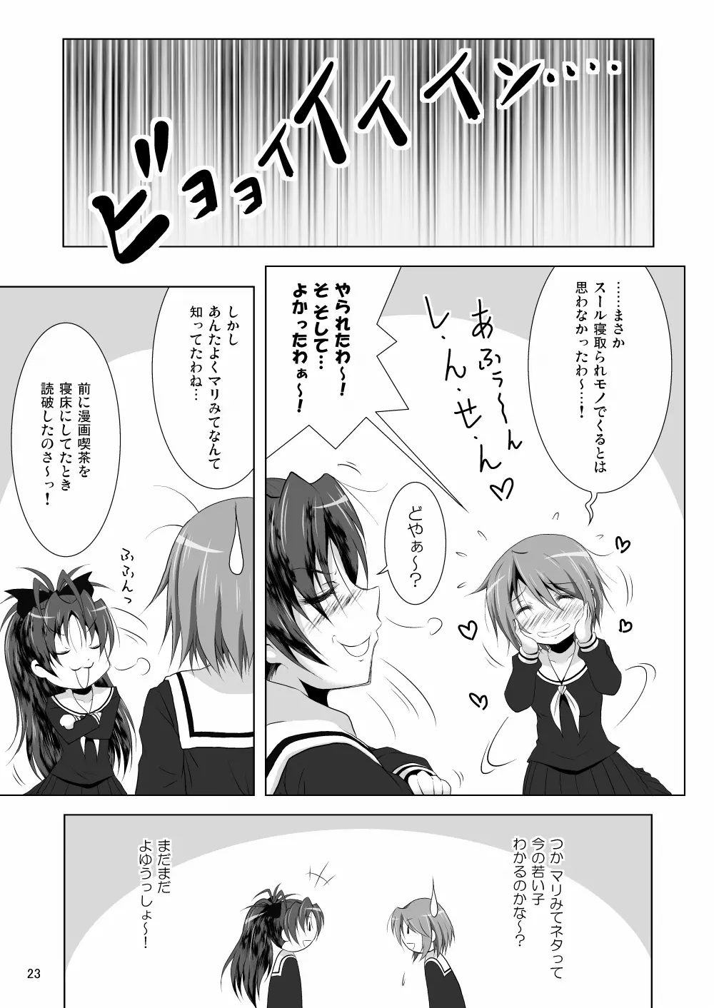 ファイナルあんさやー2 - page23