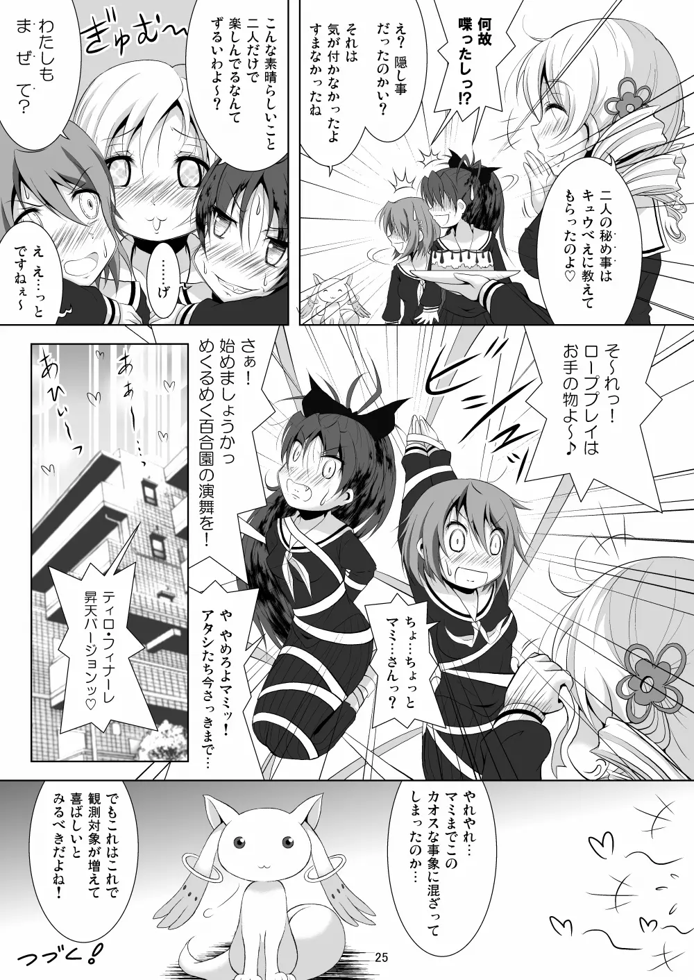 ファイナルあんさやー2 - page25