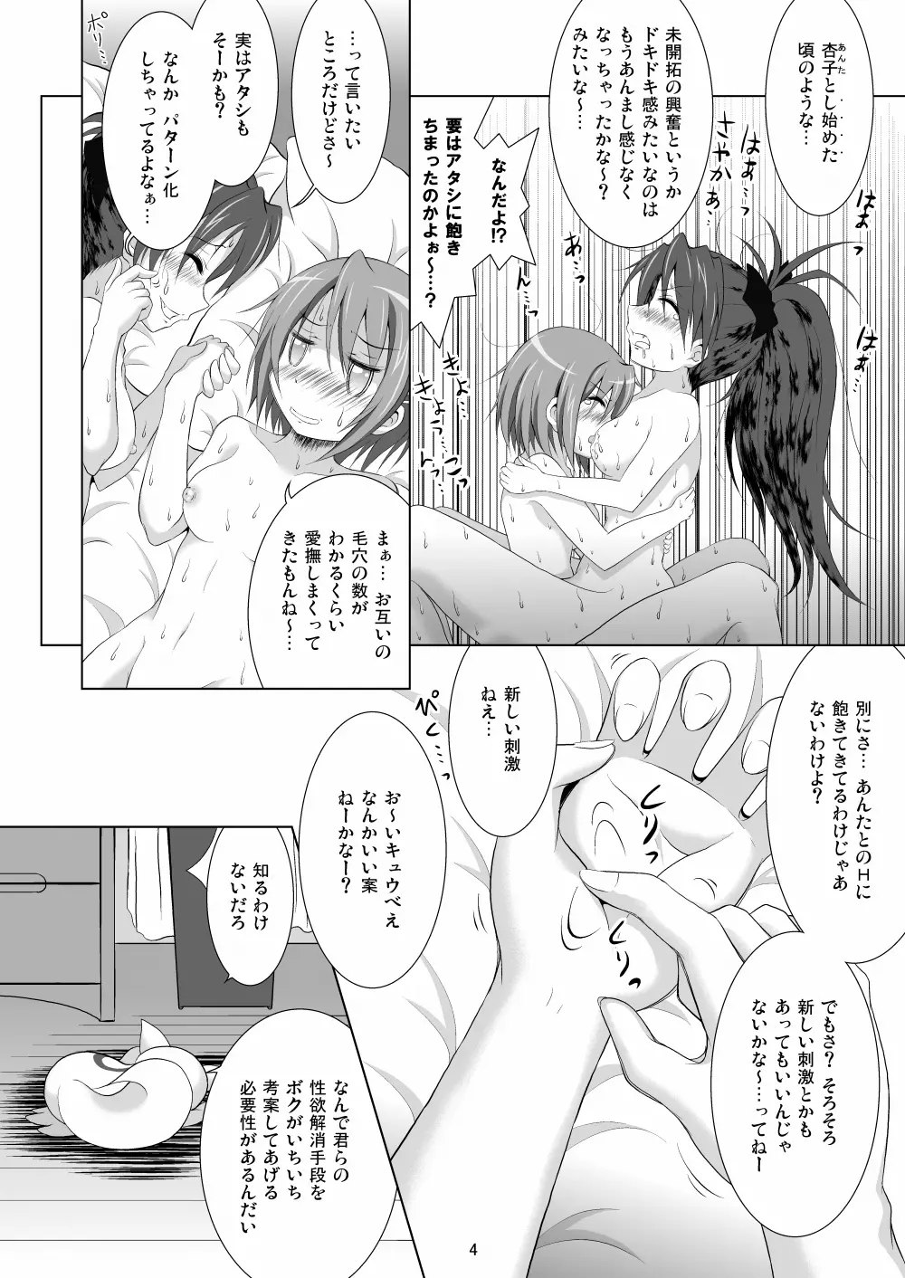 ファイナルあんさやー2 - page4