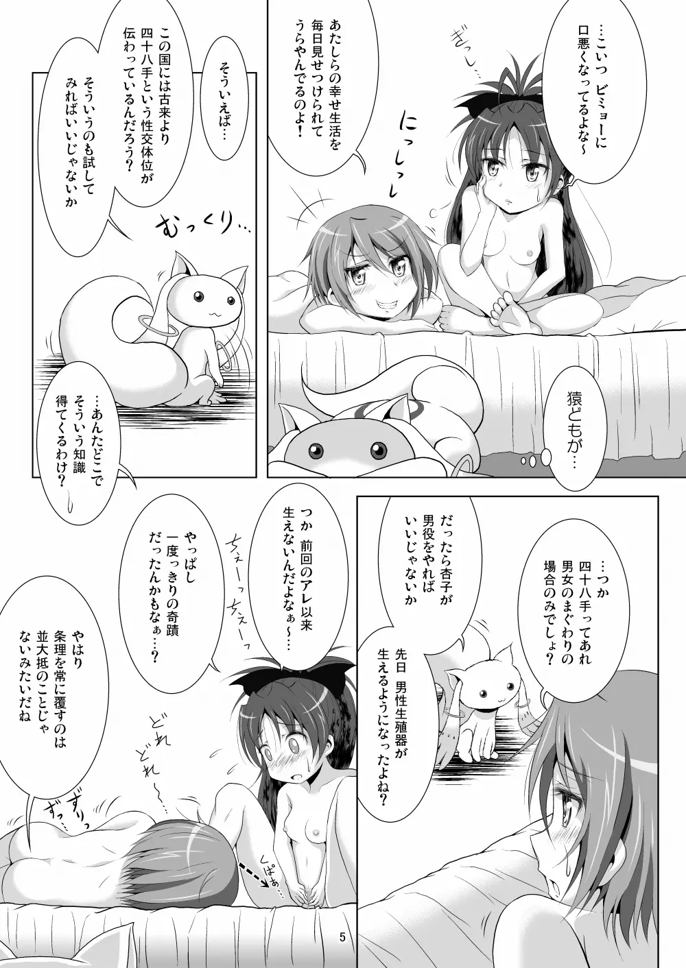 ファイナルあんさやー2 - page5