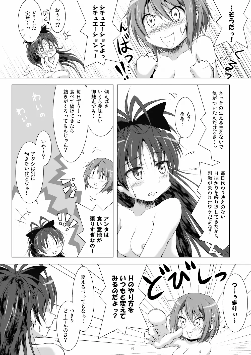 ファイナルあんさやー2 - page6