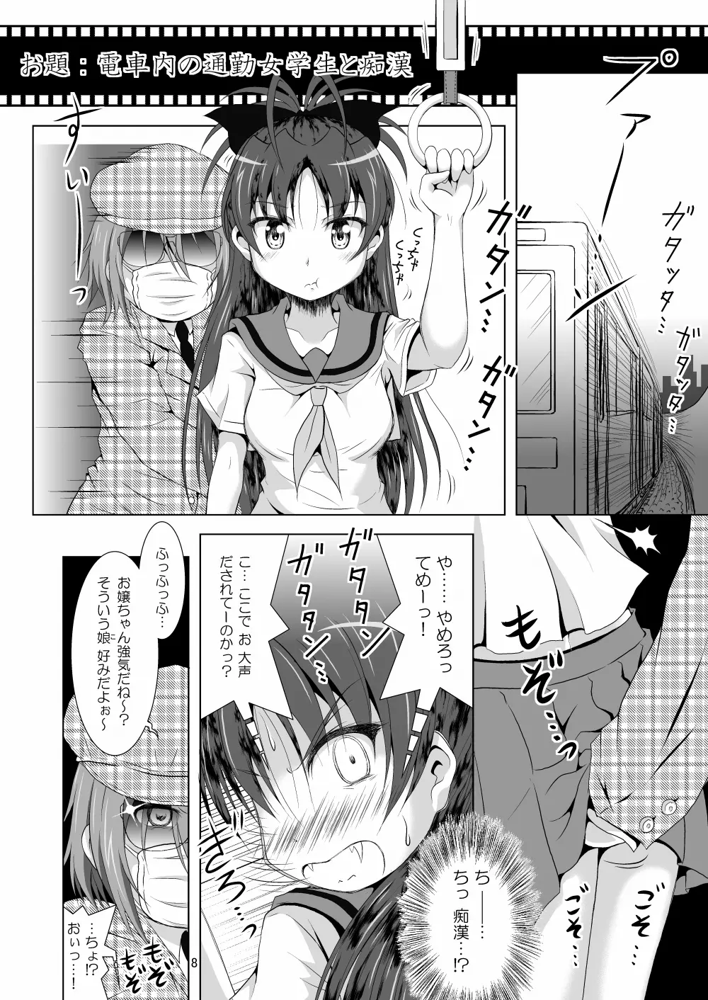 ファイナルあんさやー2 - page8