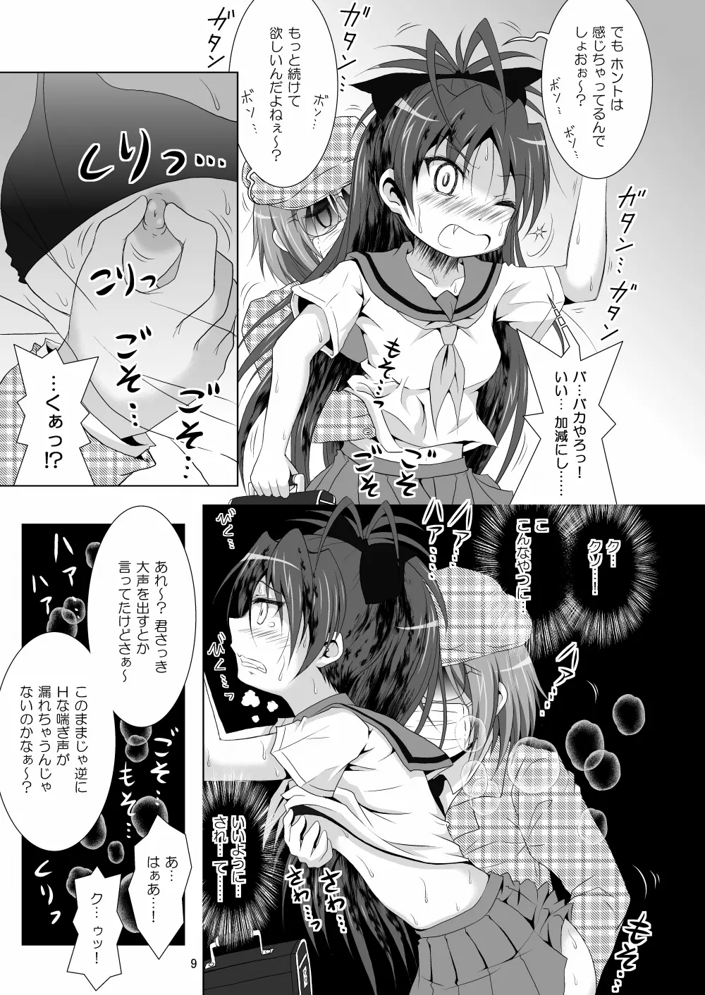 ファイナルあんさやー2 - page9