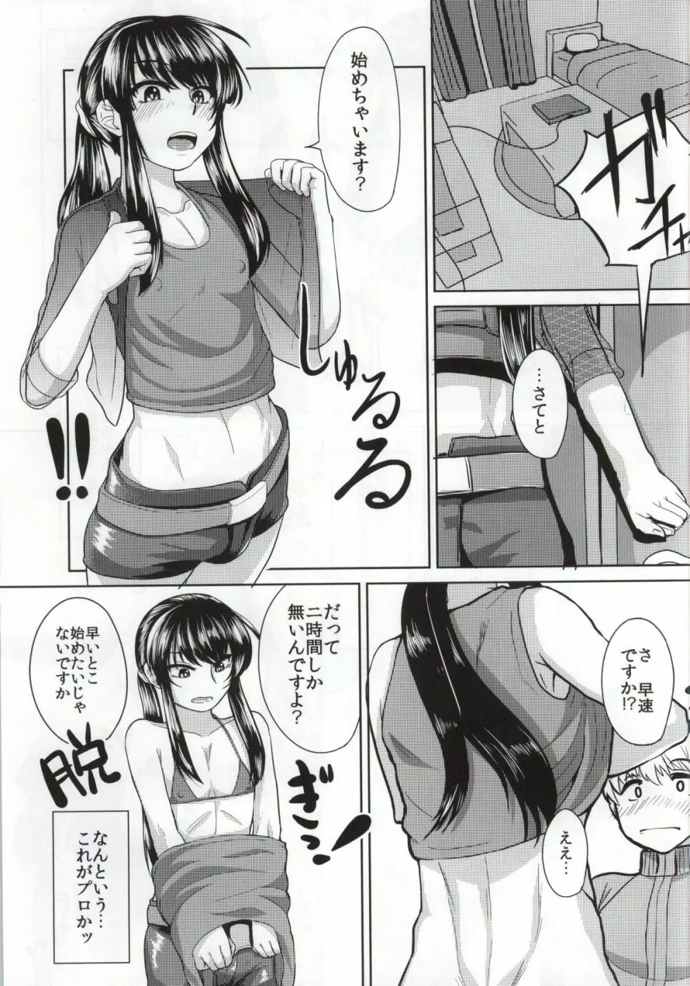 与一のドリバリーヘルス - page6