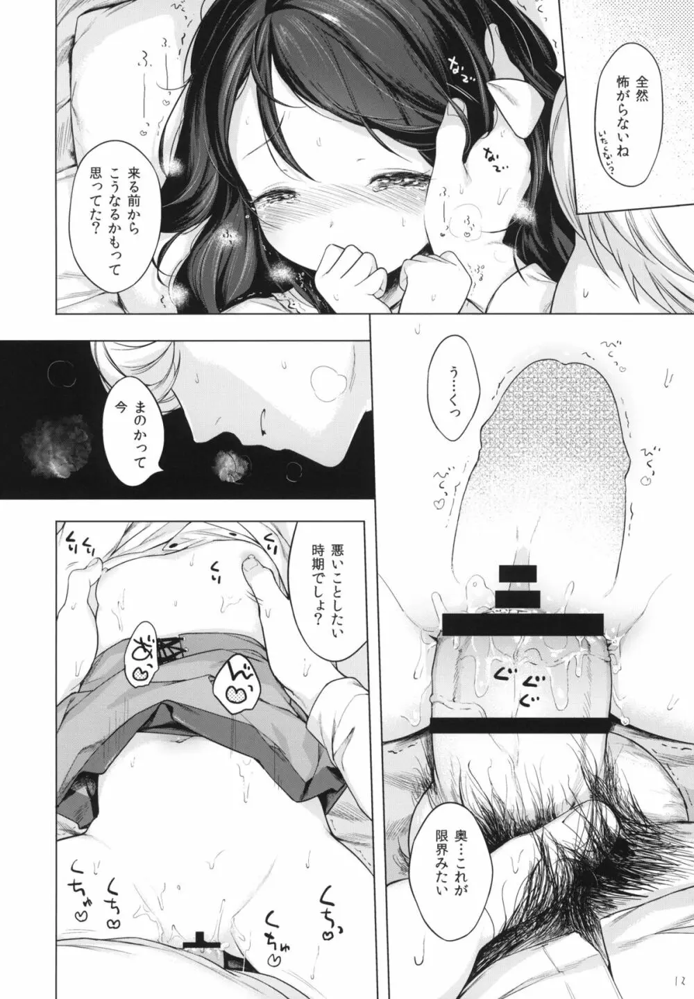 何も聞かずに泊めて下さい。 - page11