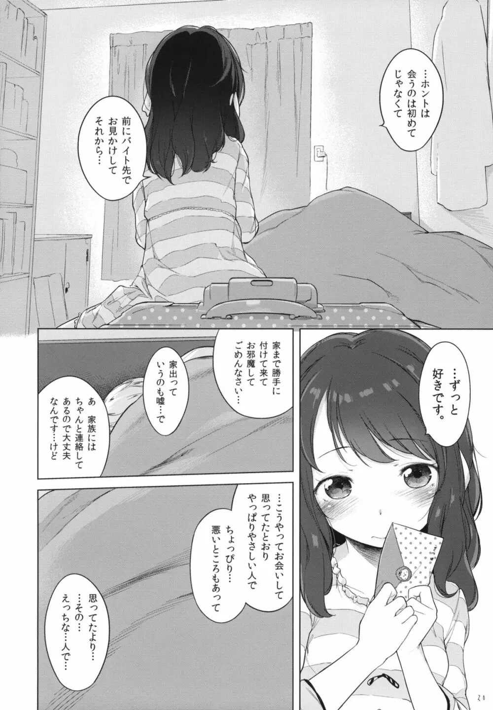 何も聞かずに泊めて下さい。 - page19