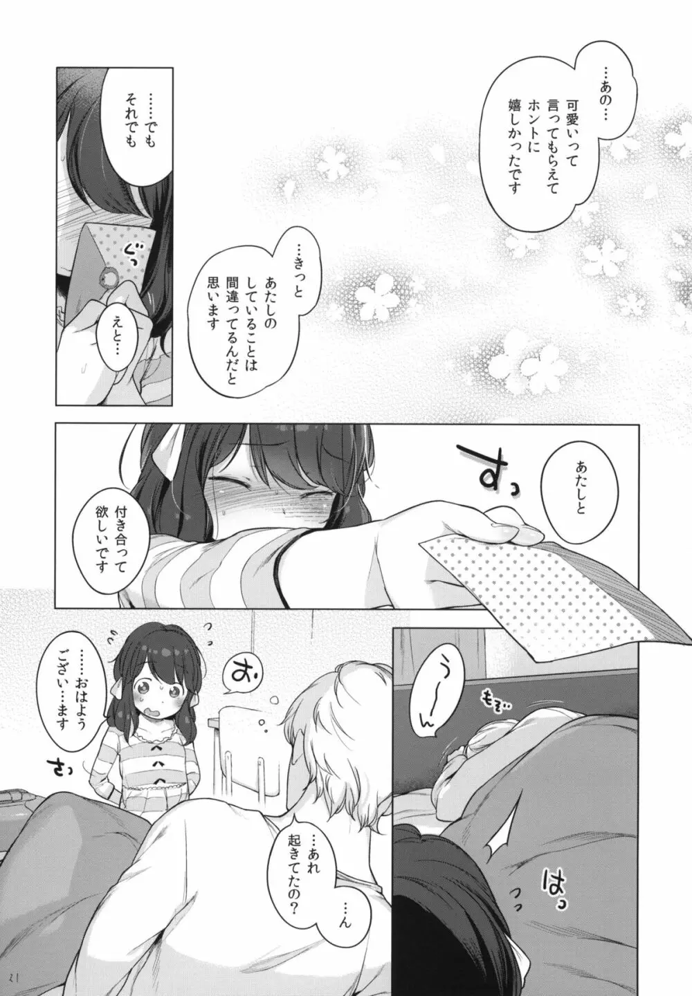 何も聞かずに泊めて下さい。 - page20