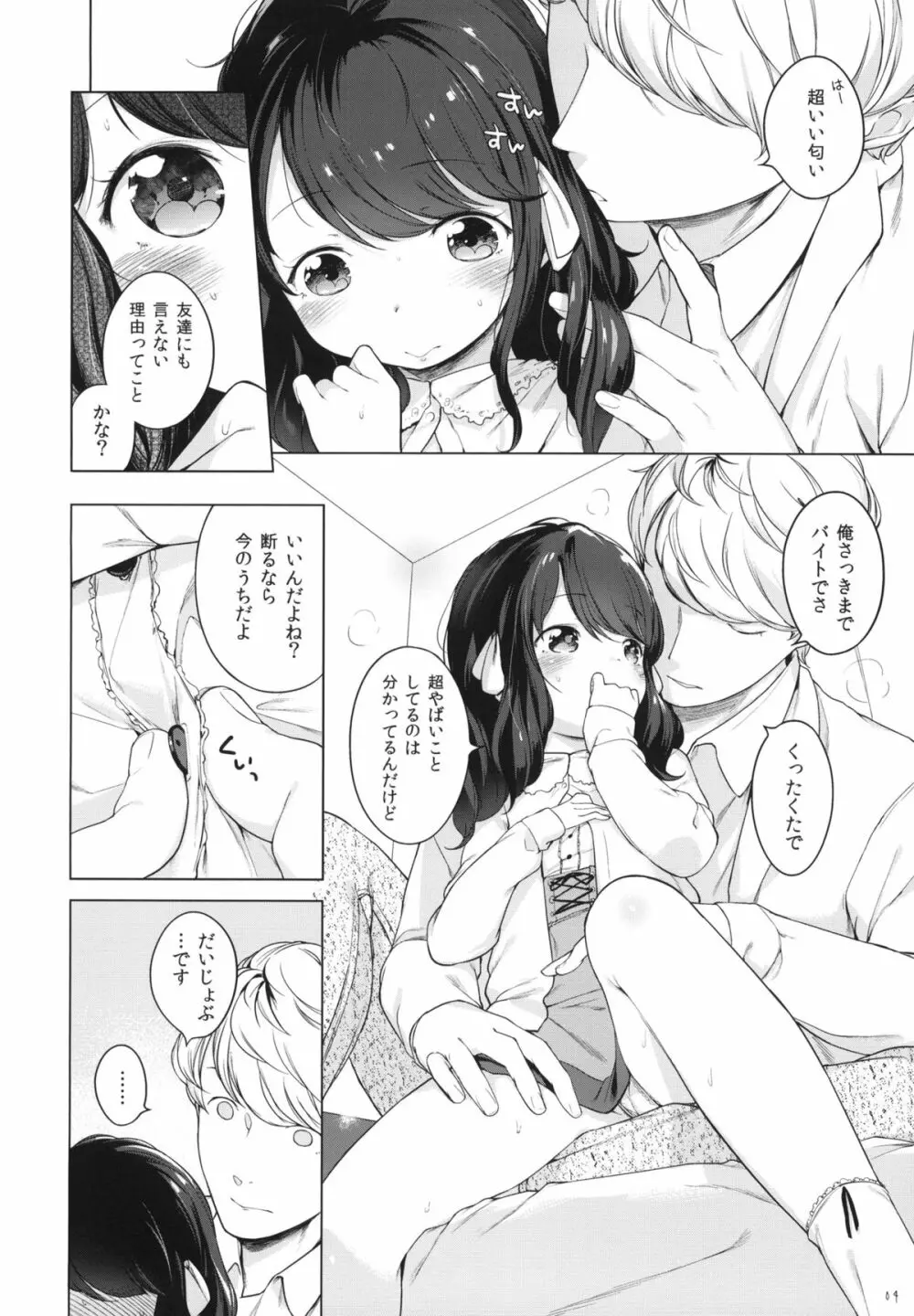 何も聞かずに泊めて下さい。 - page3