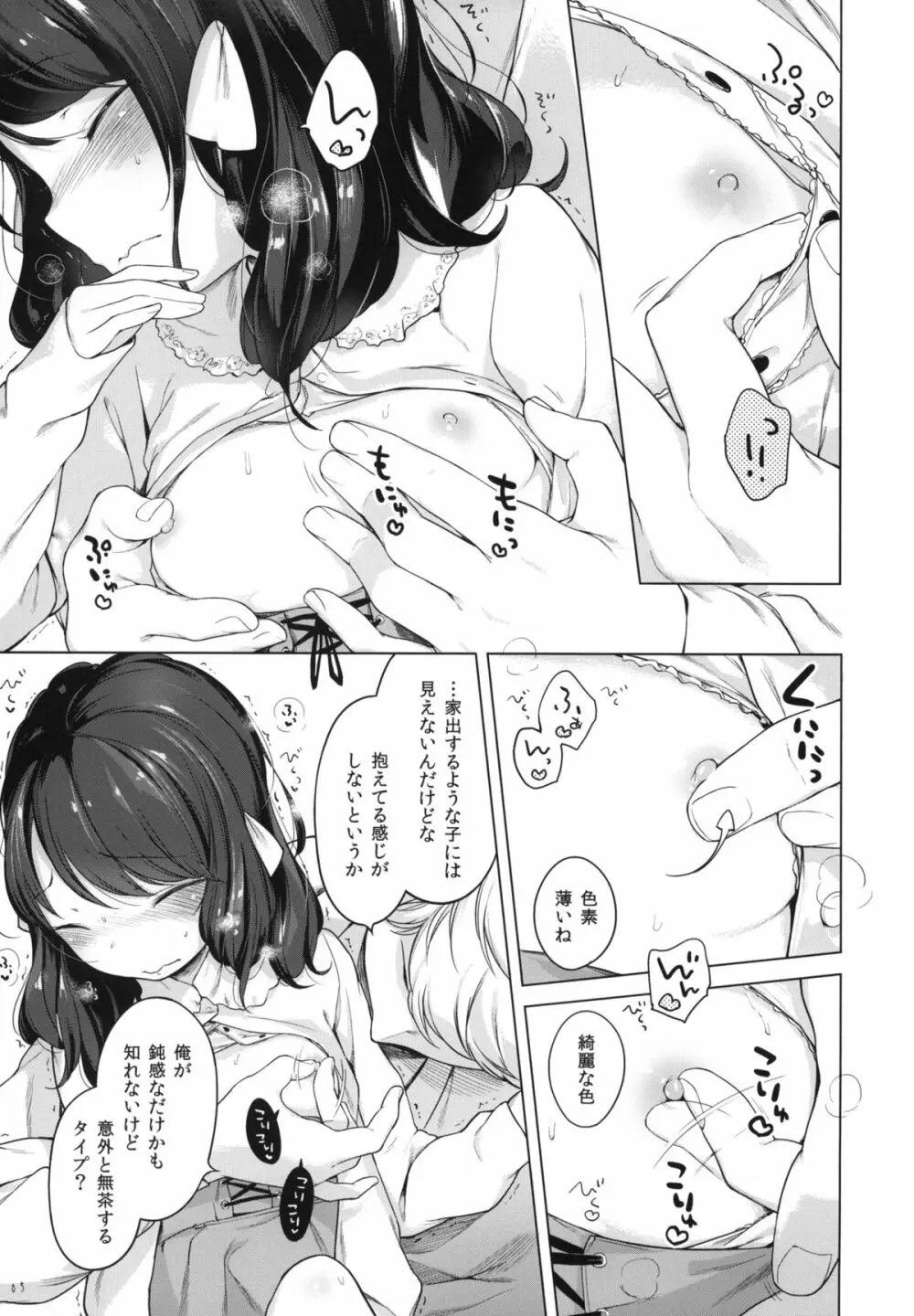 何も聞かずに泊めて下さい。 - page4