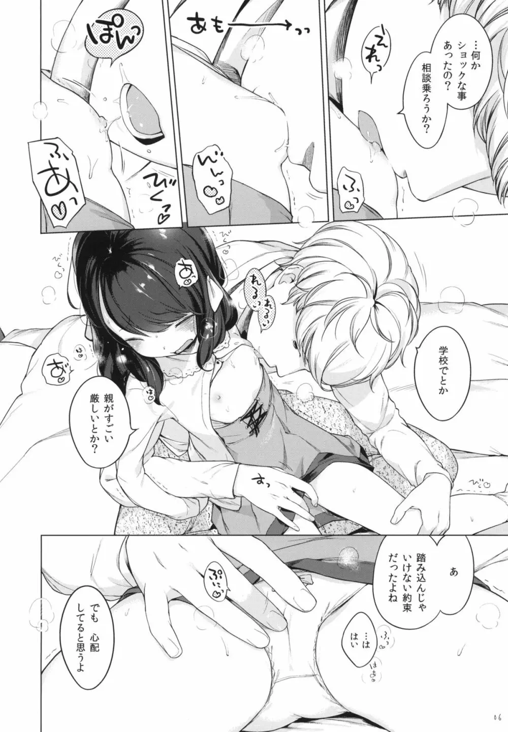 何も聞かずに泊めて下さい。 - page5