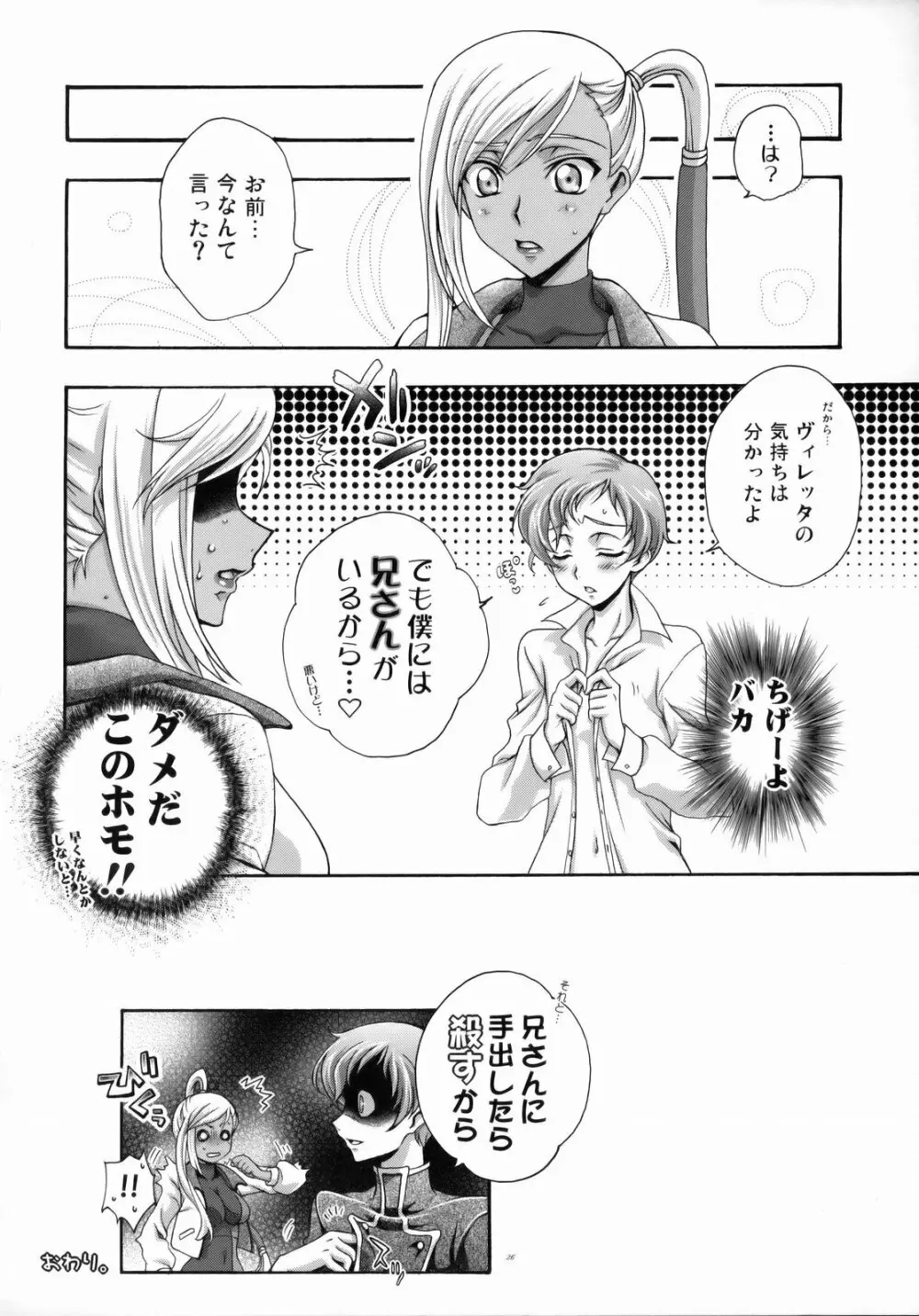 ブリタニア典籍・慰 - page25