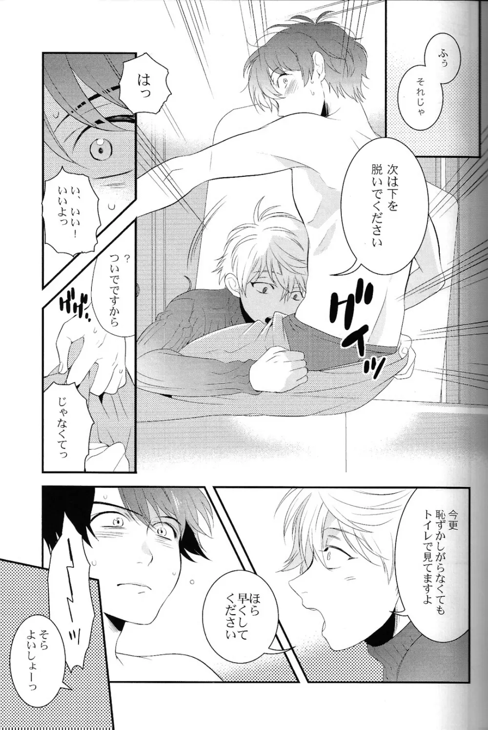 キスよりもっとすごいこと。 - page14