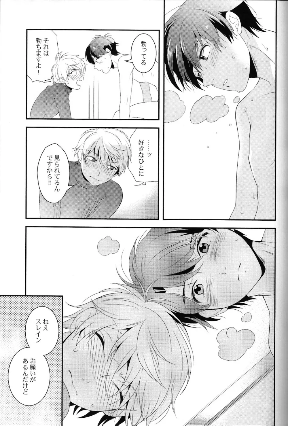 キスよりもっとすごいこと。 - page18