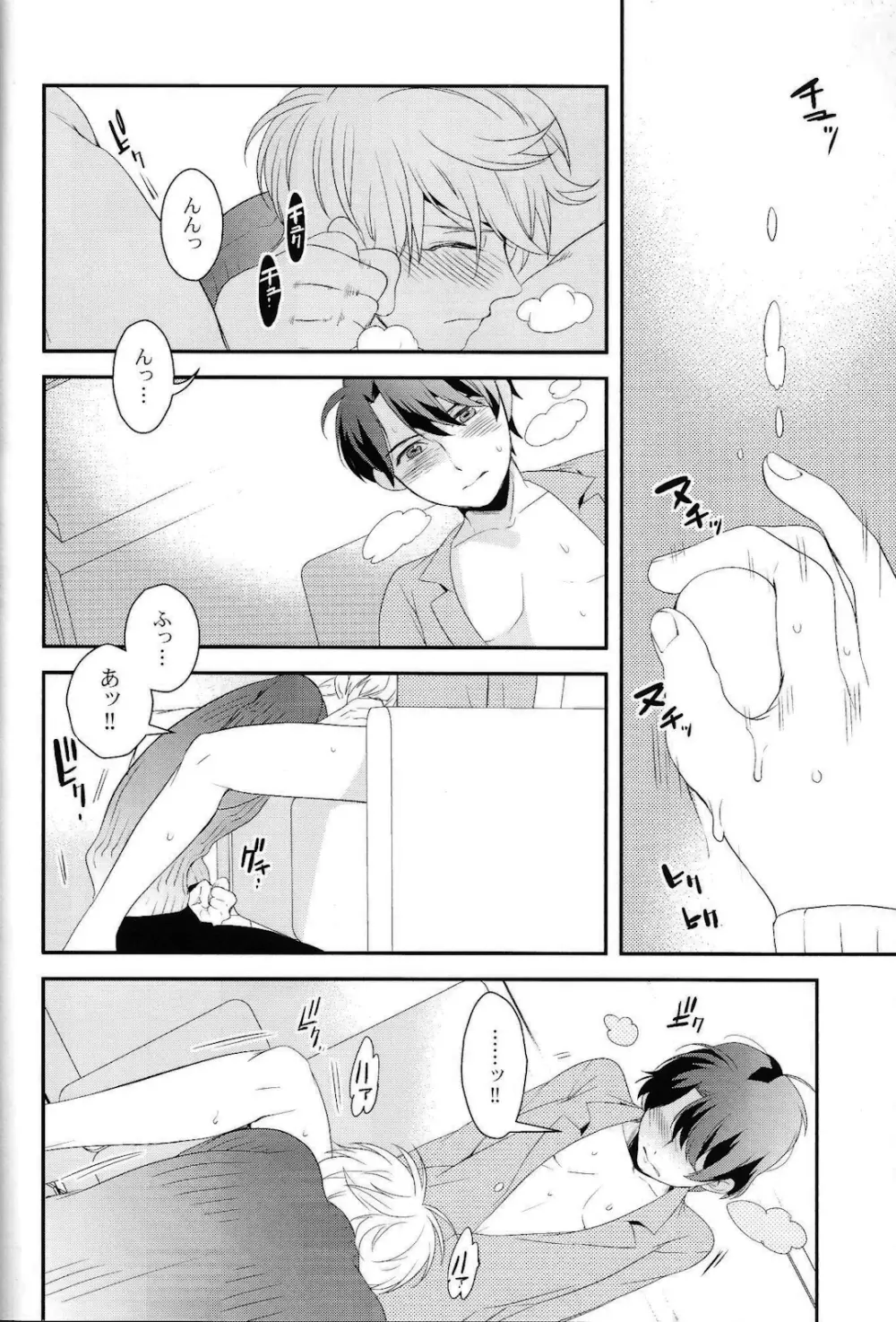 キスよりもっとすごいこと。 - page19