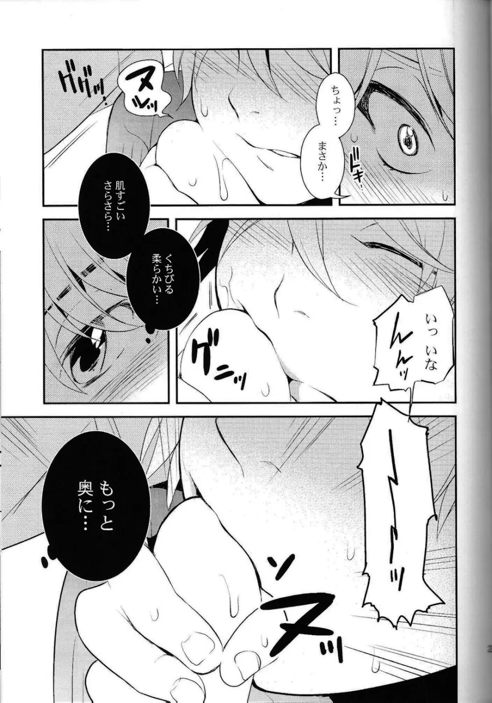 キスよりもっとすごいこと。 - page22