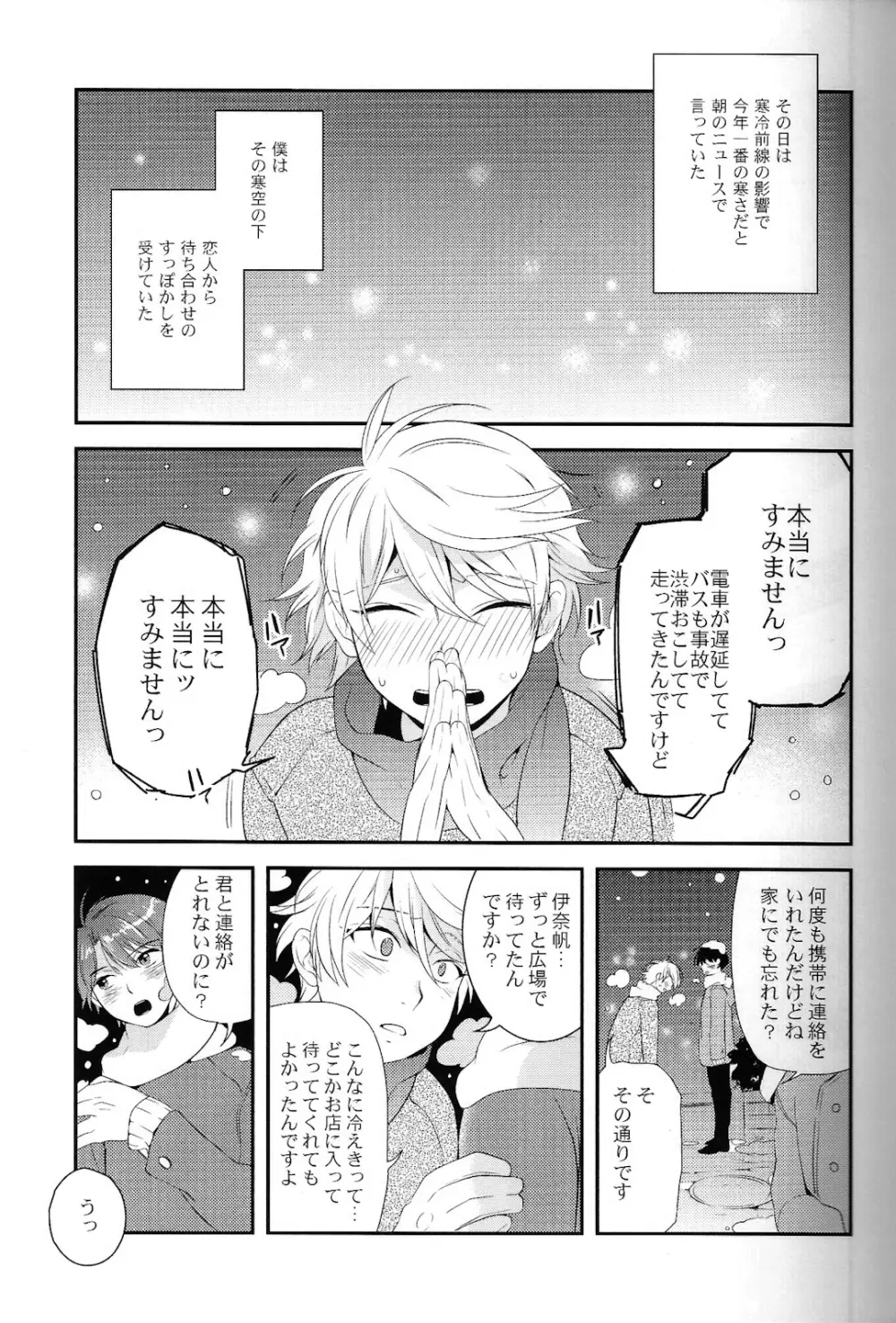 キスよりもっとすごいこと。 - page4