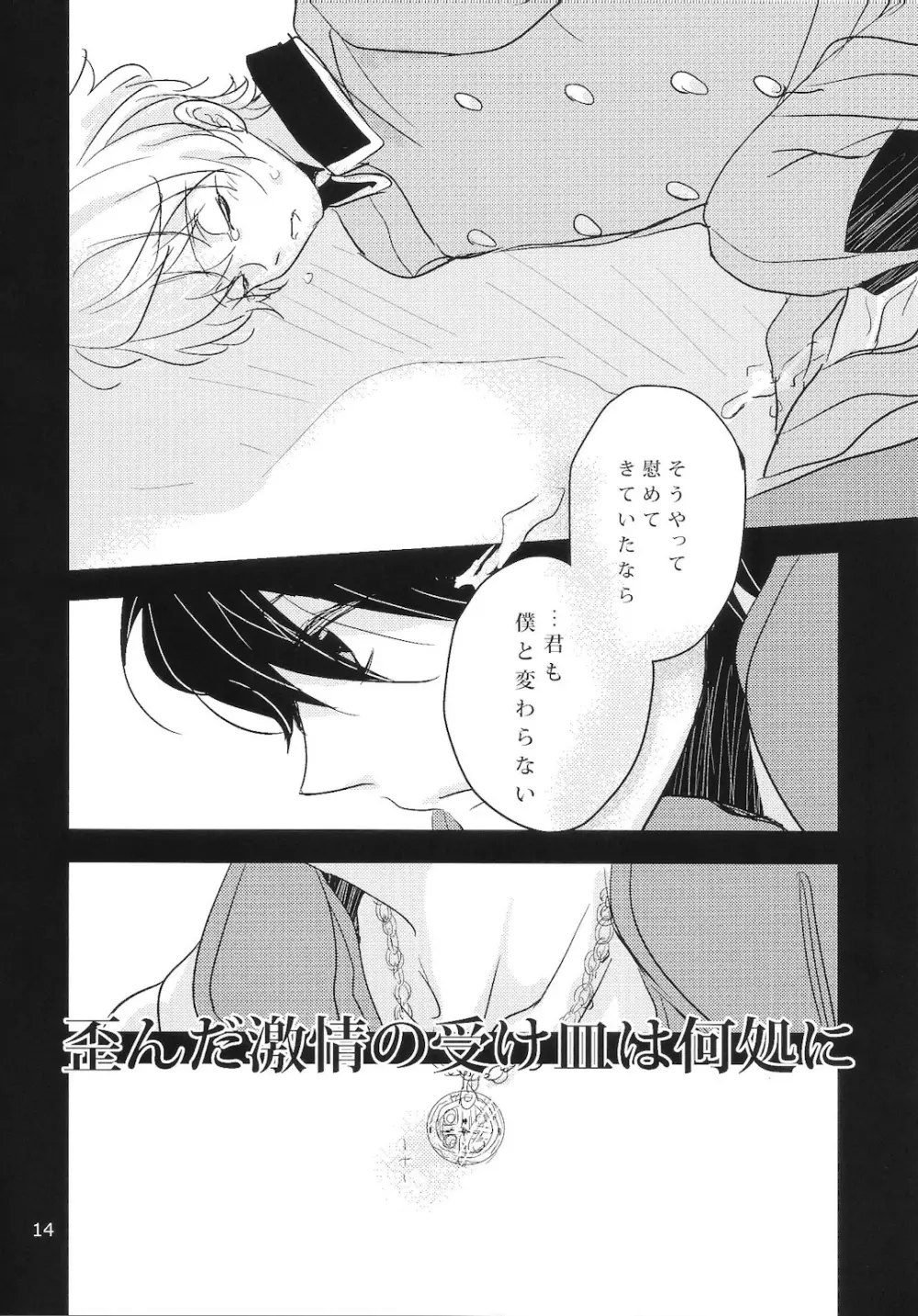 界塚伊奈帆少尉と And - page12