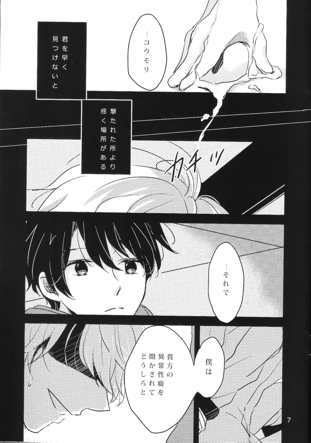 界塚伊奈帆少尉と And - page5