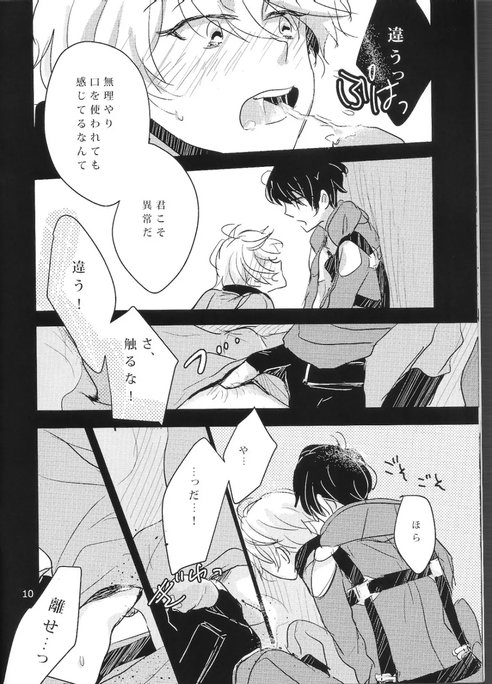 界塚伊奈帆少尉と And - page8