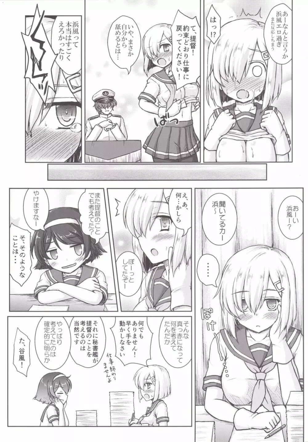 彼女がフラグシップをまかされたら - page11