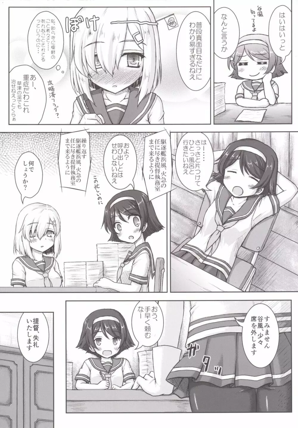 彼女がフラグシップをまかされたら - page12