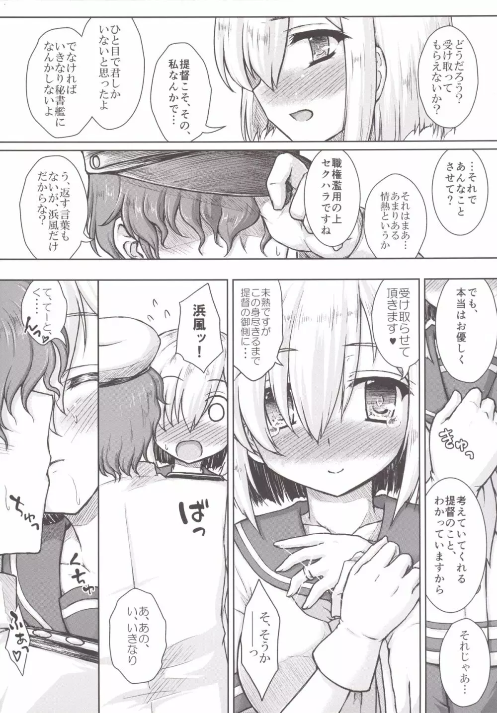 彼女がフラグシップをまかされたら - page14