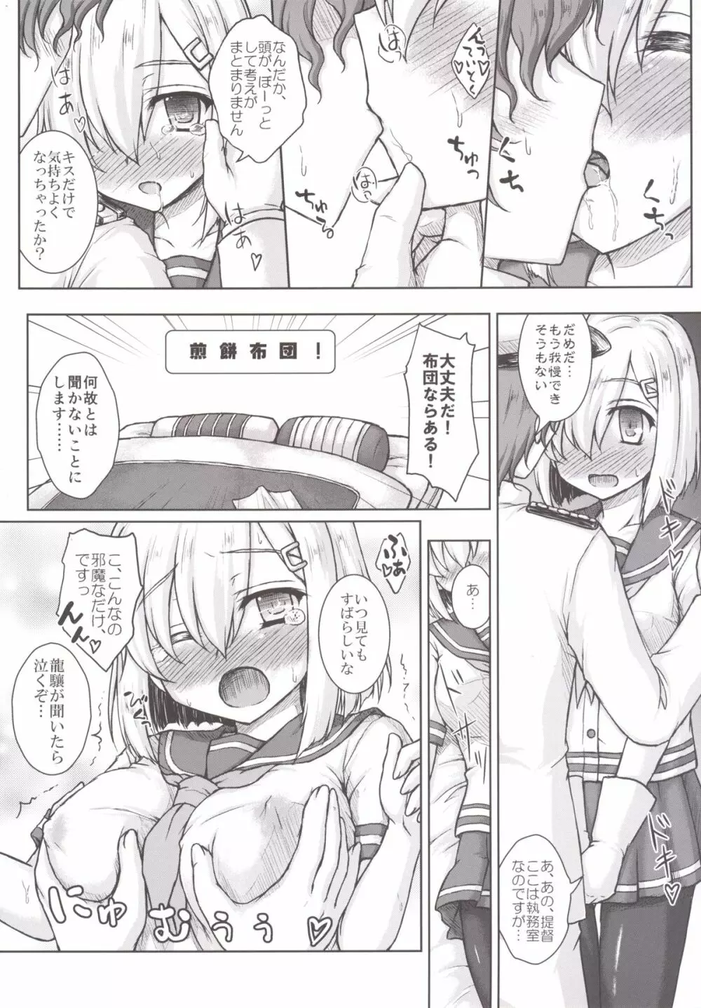 彼女がフラグシップをまかされたら - page15