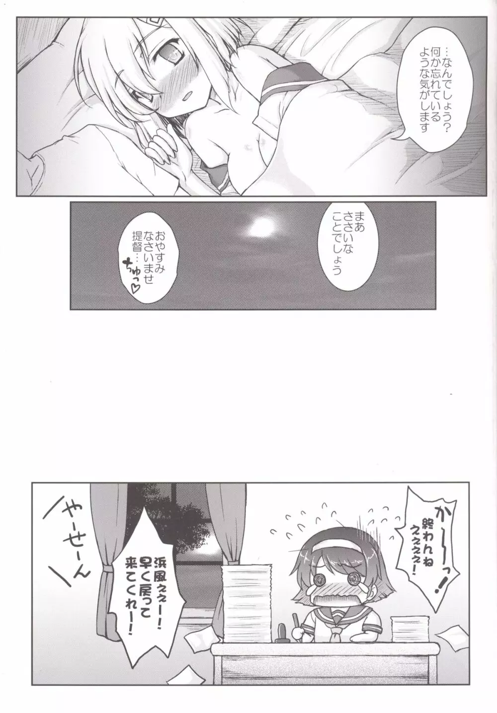 彼女がフラグシップをまかされたら - page25