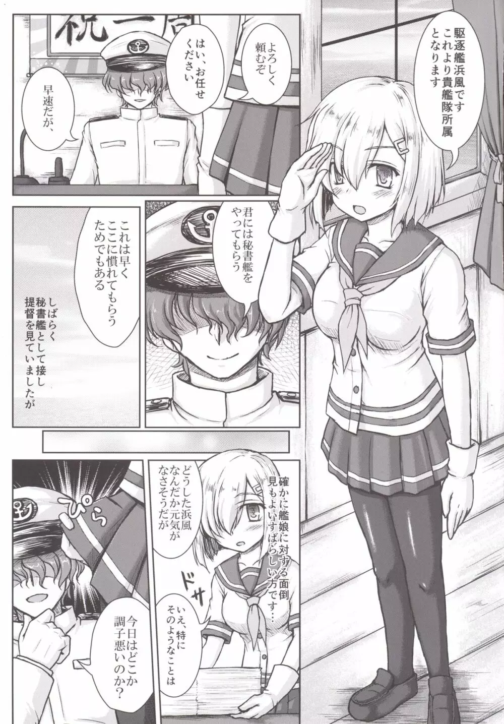 彼女がフラグシップをまかされたら - page5