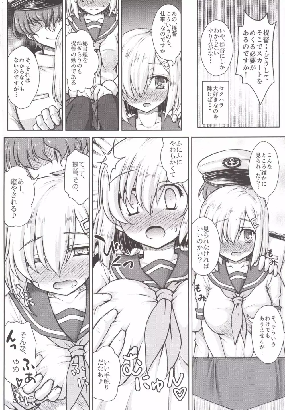 彼女がフラグシップをまかされたら - page6