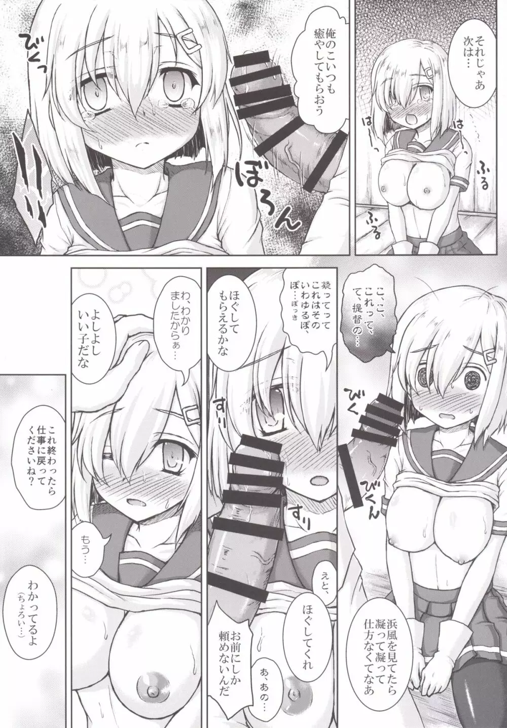 彼女がフラグシップをまかされたら - page8