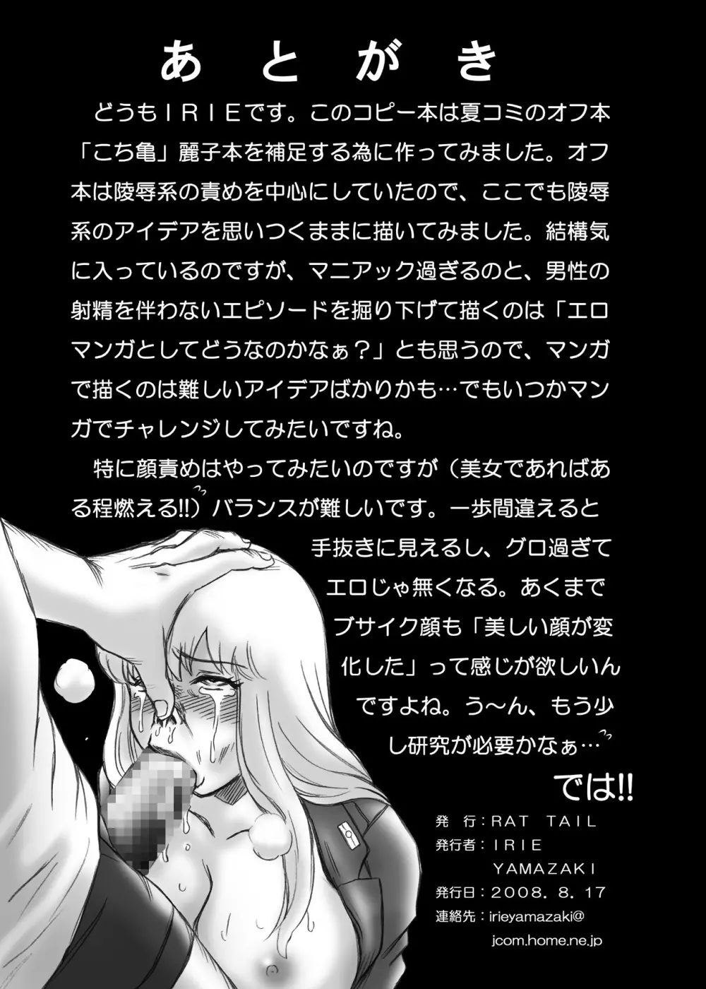 「こ○亀 秋○麗子」アナル&スカトロ作品集 - page43