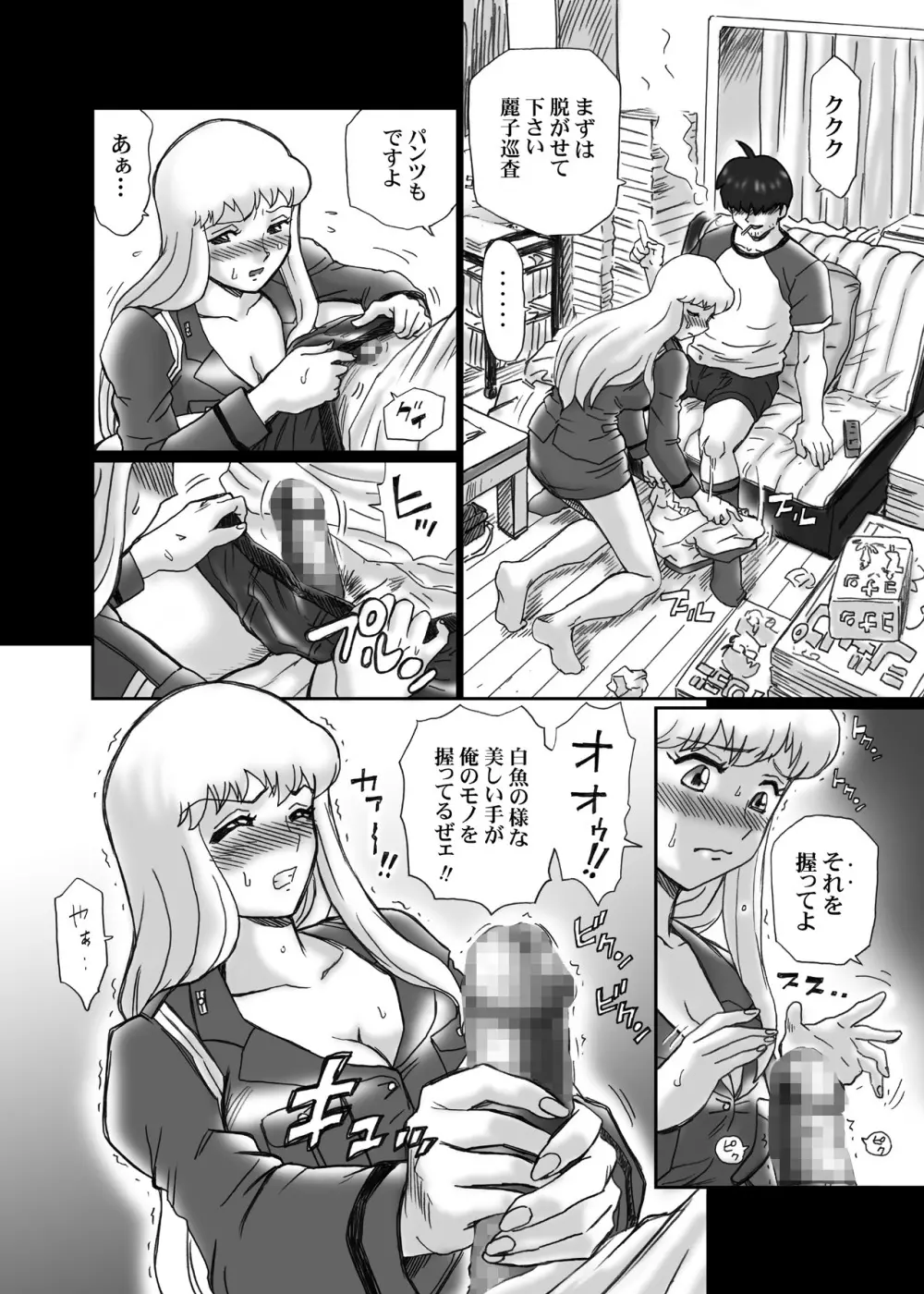 「こ○亀 秋○麗子」アナル&スカトロ作品集 - page49