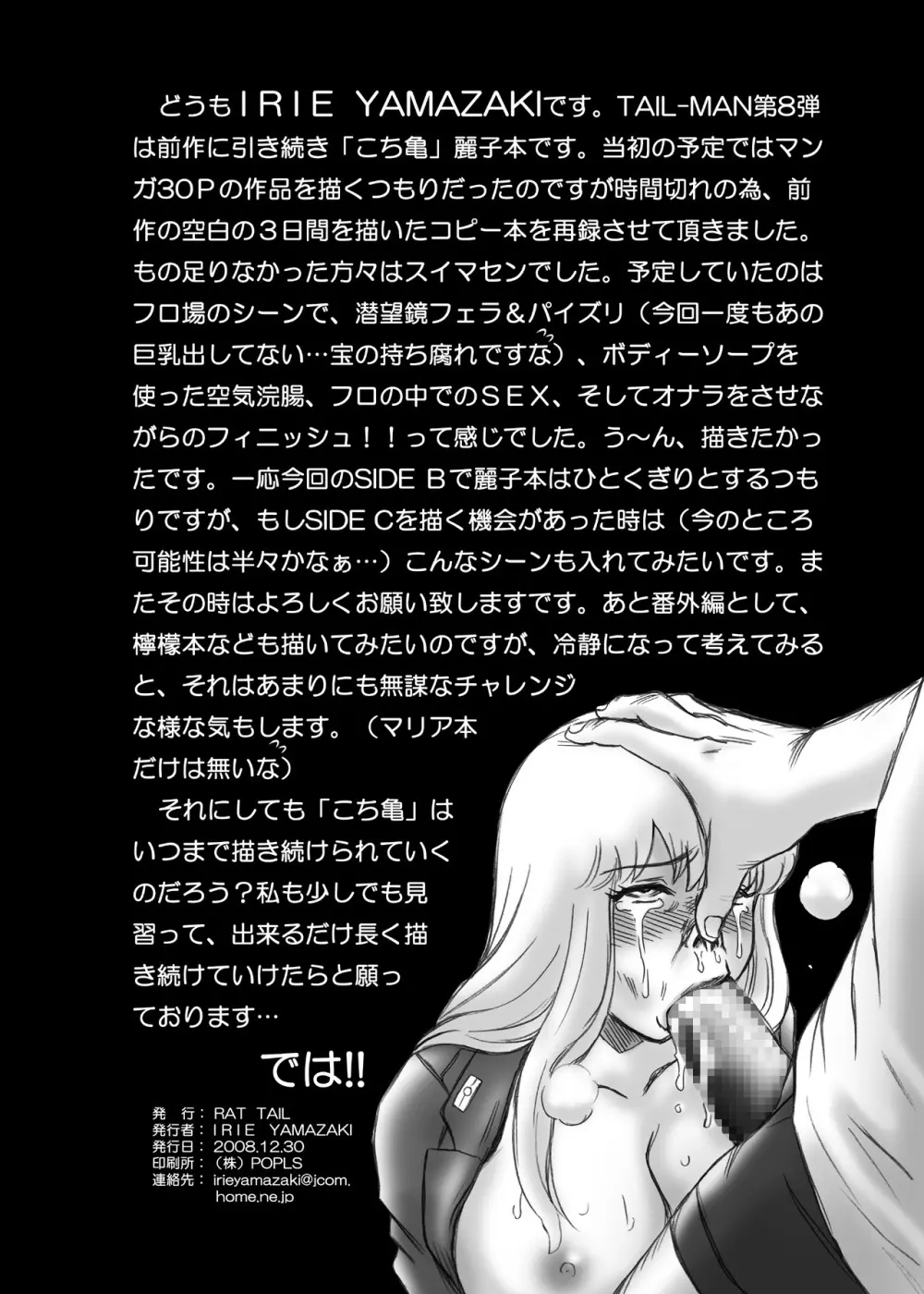 「こ○亀 秋○麗子」アナル&スカトロ作品集 - page68