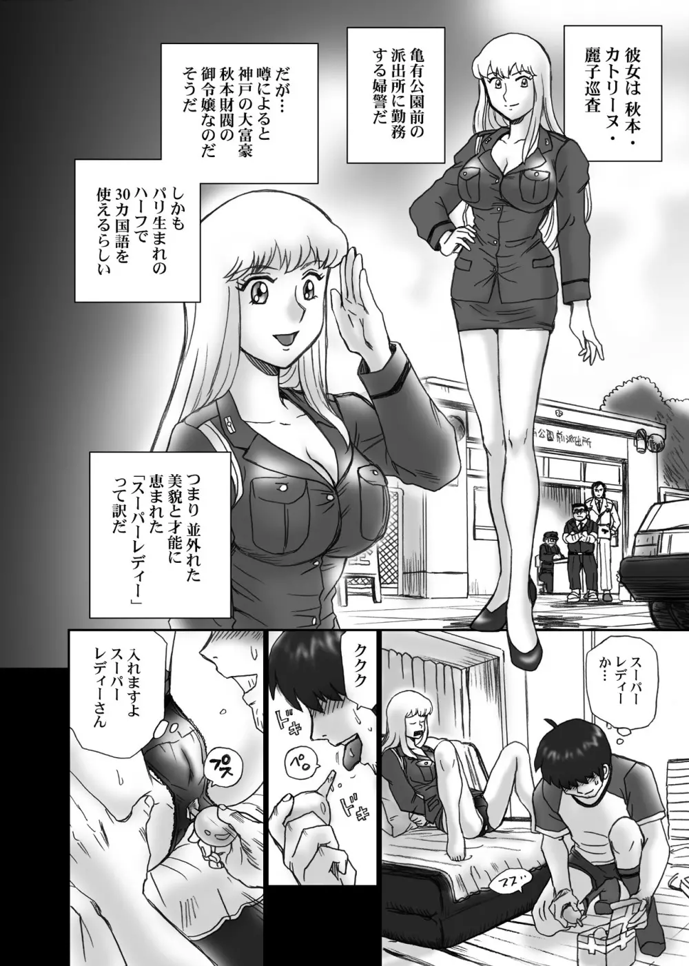 「こ○亀 秋○麗子」アナル&スカトロ作品集 - page7